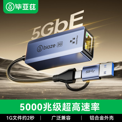 毕亚兹 USB/Type-C转5G千兆有线网卡USB转RJ45网口转换器免驱外置