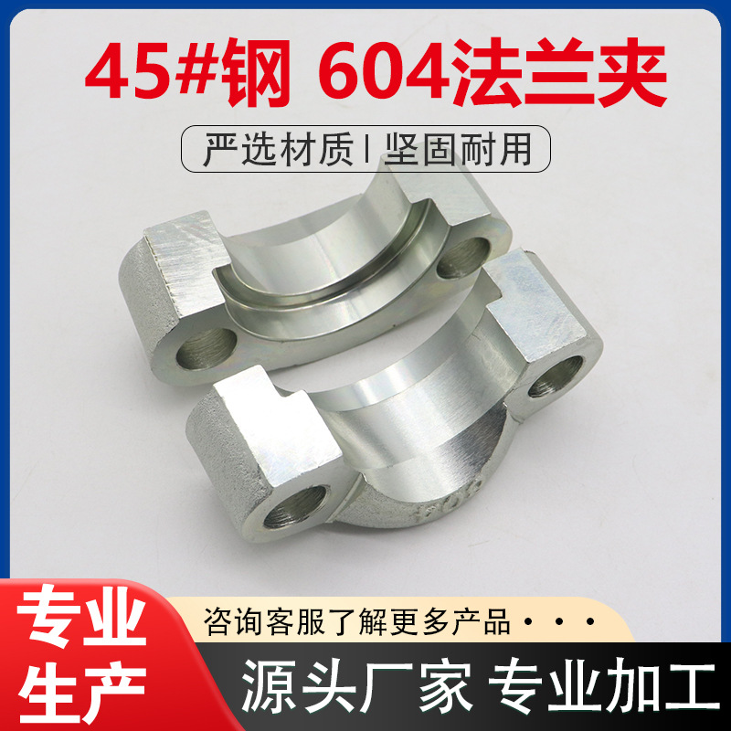 45#钢604SAE液压分体连体法兰接头高压油管对开斜开法兰夹