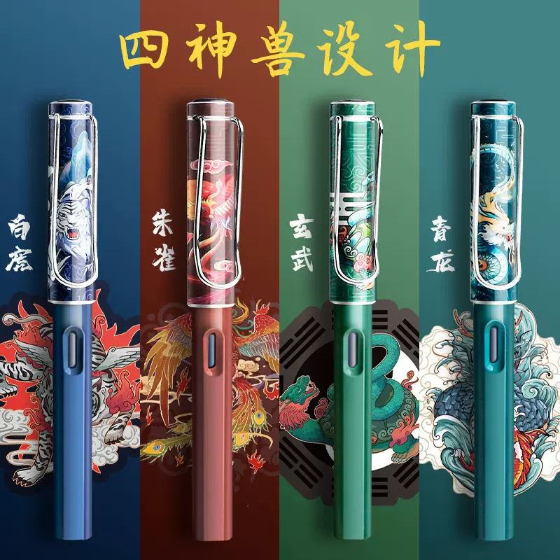 国潮青云志四大神兽钢笔可替换墨囊小学生三年级书写练字正姿钢笔