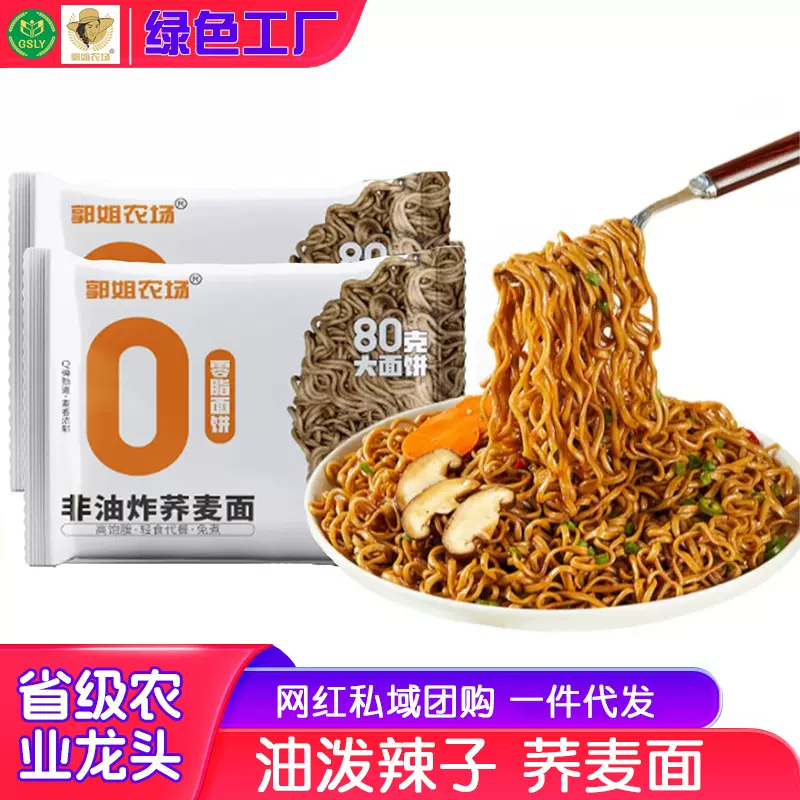 郭姐农场油泼辣子荞麦面无糖0脂肪大面饼早餐代餐食品方便面批发