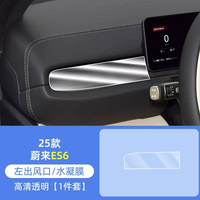 Instrument Tempered Film Rear Air — Car interior film - 25-nio-es6-1-piece-of-hydrogel-film-for-left-air-outlet