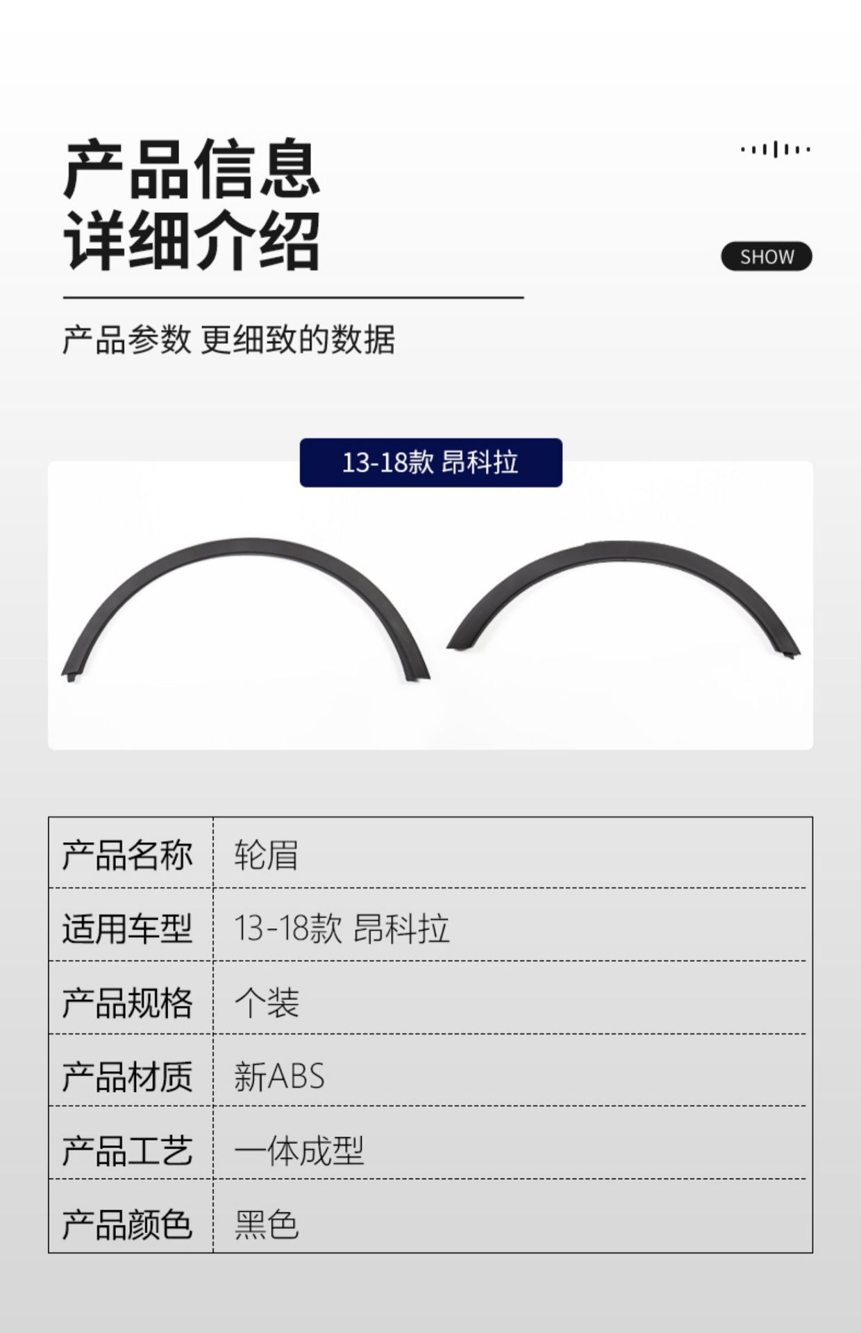 Suitable for 2013-2018 Buick Encore car door wheel arch trim, wheel decorative strips, and fender protectors