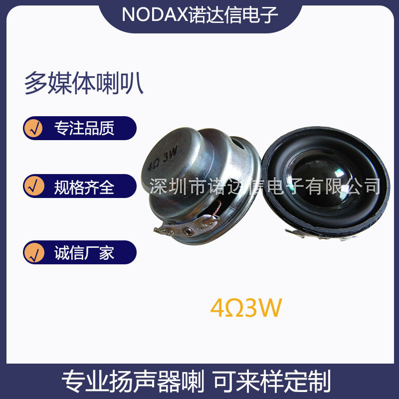 内磁PU边4欧3W喇叭圆形多媒体扩音蓝牙音箱全频扬声器全音域