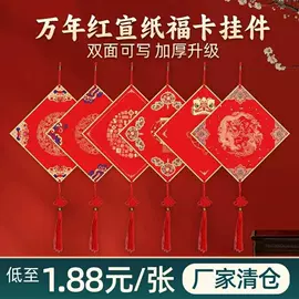 画纸、画布;福字/福字贴;对联/春联