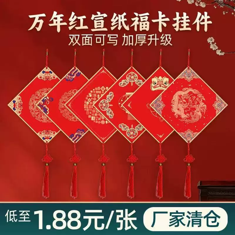 万年红福卡加厚龙凤硬卡福字宣纸空白对联斗方装裱新春联卡纸批发