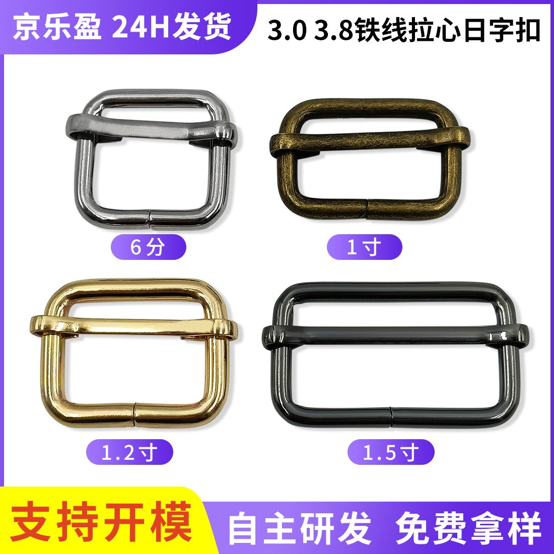 铁线日字扣包包五金装饰金属三挡调节扣肩带饰品滑动松紧绳拉芯扣