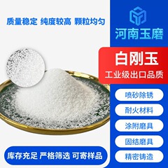 白剛玉研磨材メーカー一級白剛玉沙金刚砂ブラウン剛玉特級白剛玉砂ブラスト現物