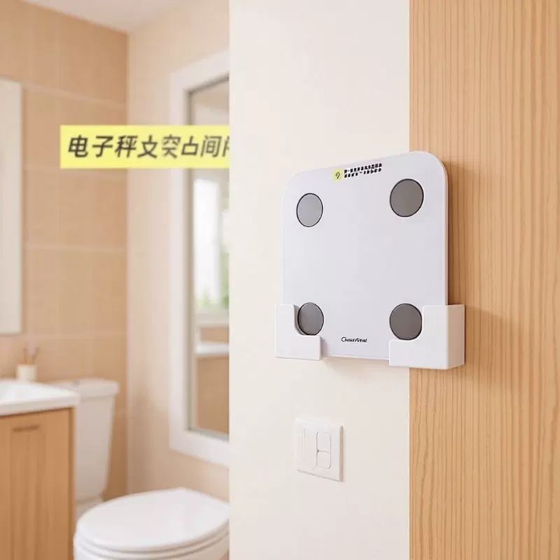 体重秤支架收纳壁挂上墙神器体脂秤支架适用于小米华为体重秤挂架