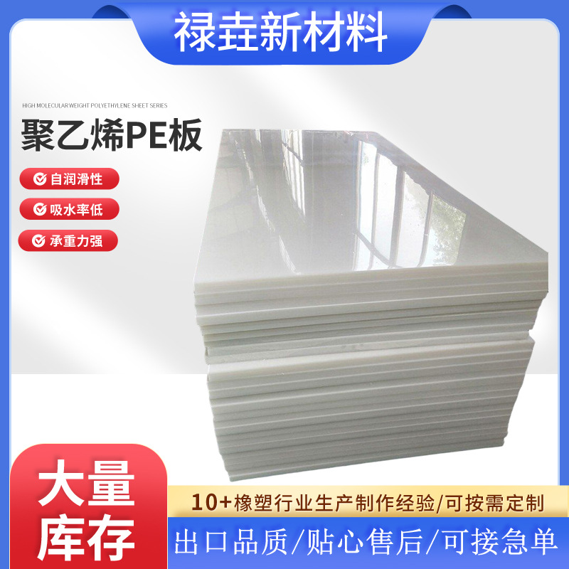 白色PE塑料板 聚乙烯板pe卷板 PVC板 食品级聚乙烯车厢滑板垫板