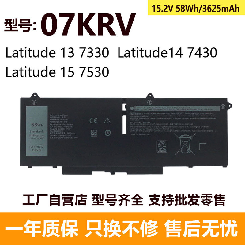 Compatible with Dell Latitude 7330 14 7430 15 7530 P135G 07KRV laptop battery Compatible with Dell Latitude 7330 14 7430 15 7530 P135G 07KRV laptop battery