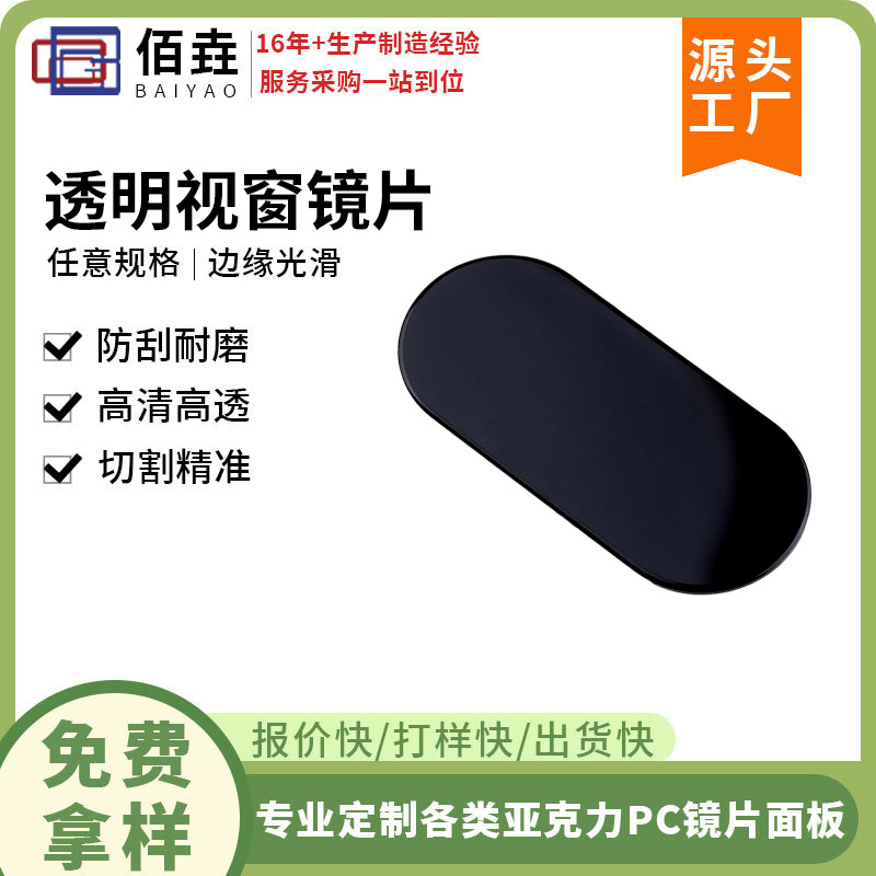 透明视窗镜片黑色档片丝印半透明茶色镜片加硬亚克力屏幕保护面板