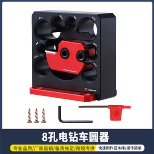 8-hole electric drill car round device adjustable car round wood stick wood tenon long square strip change round wood strip woodworking DIY auxiliary tool
