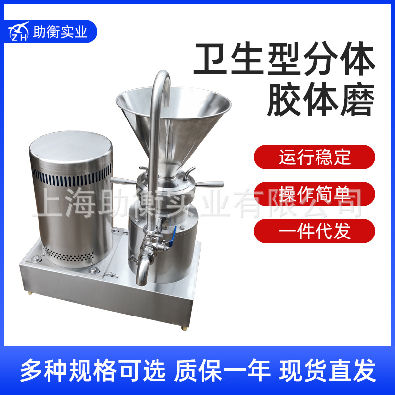 包外壳分体式胶体磨JMF-65圆口小型胶体磨食品研磨机胶体磨