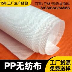 メーカーはppスパンボンド不織布手提げ袋不織布抱き枕内芯使い捨てシーツsms不織布を供給している