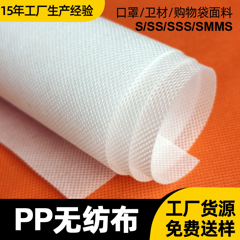 厂家供应pp纺粘无纺布 手提袋无纺布抱枕内芯一次性床单SMS无纺布