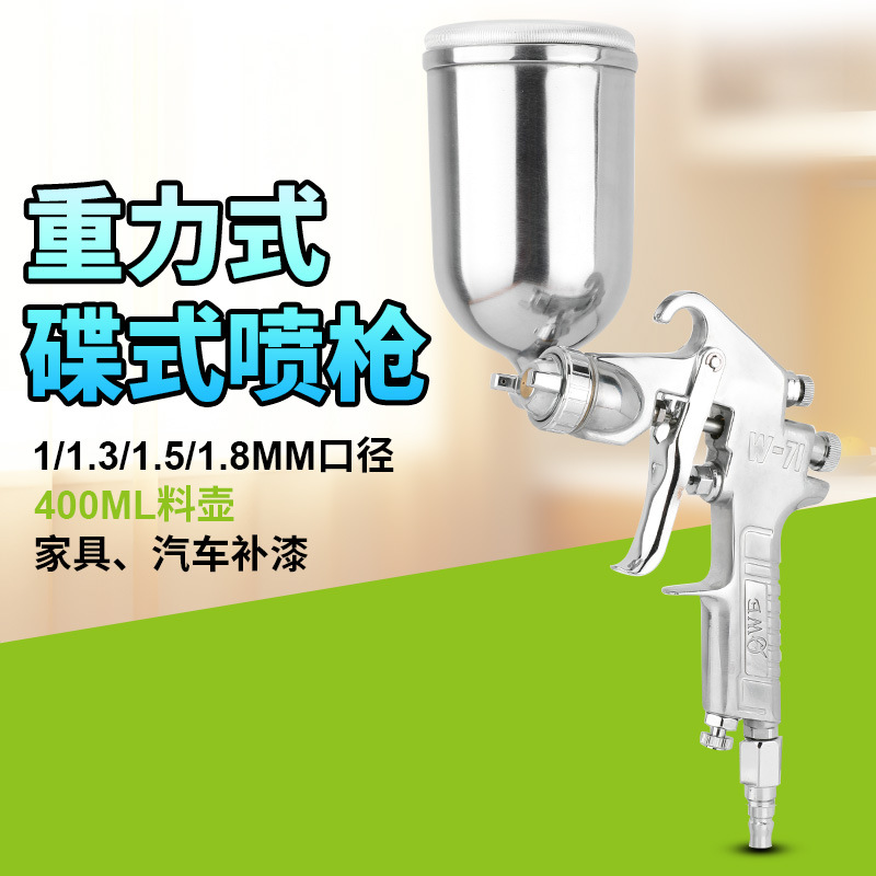 欧维尔W-71G重力式碟嘴气动喷枪 油漆喷涂枪 喷漆枪 上壶