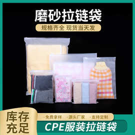 cpe拉链袋服装拉链袋 内衣袜子t恤内裤塑料包装袋cpe磨砂拉链袋