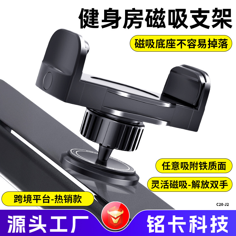 Cross-Border Amazon Treadmill Mobile Phone Holder Magnetic Suction Mobile Phone Suction Cup Gym Outdoor Sports Wall Hanging