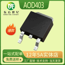 台产AOD403 TO-252 30V85A场效应管P沟道MOSFET 全新现货