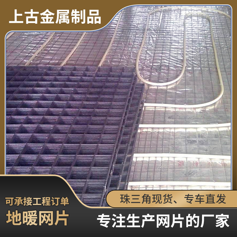 广州现货地热地暖网片建筑钢筋焊接螺纹网片地暖钢丝网片钢笆网片