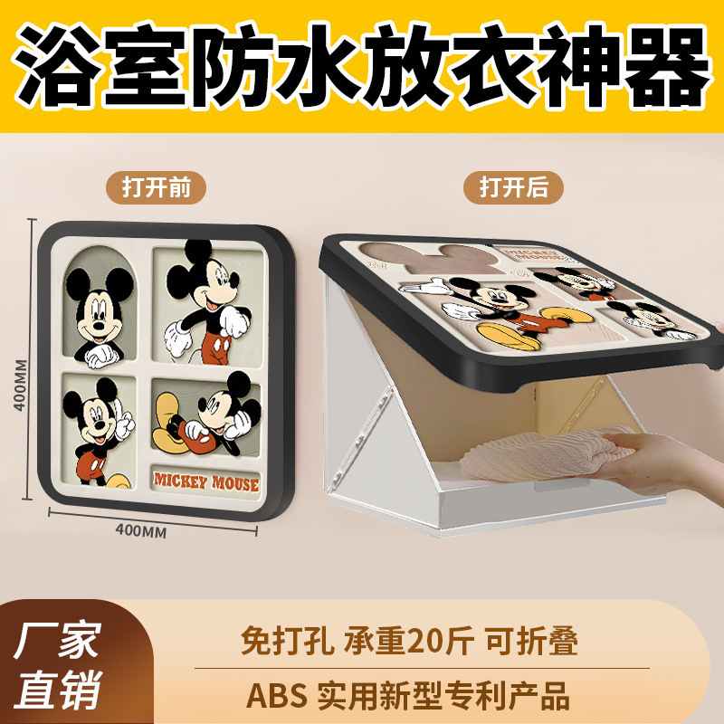 Mickey Bathroom Storage Box Bathroom Clothes Artifact Waterproof Non-Punch Wall-Mounted Folding Storage Cabinet Storage Rack