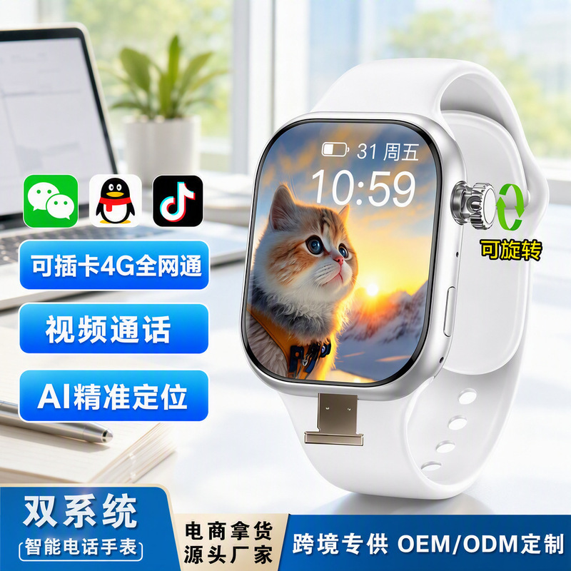 Huaqiangbei S11 Smart Watch with Card Slot, 4g Full Network Connectivity, Nfc, Waterproof, Video Calling, Ai Positioning, Sleep Monitoring