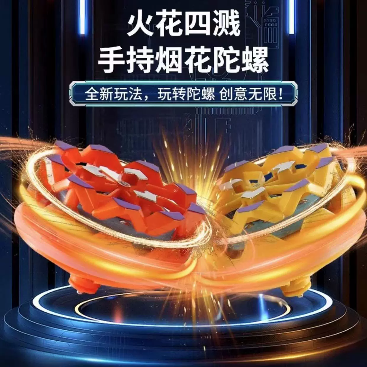 闪光烟花手持陀螺玩具炫酷旋转发光冒火花对战儿童摆地摊批发亮光