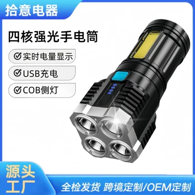 Cross-Border Outdoor Portable Household USB Rechargeable Flashlight Quad-Core Strong Light Flashlight Led Multi-Function Long Battery Life