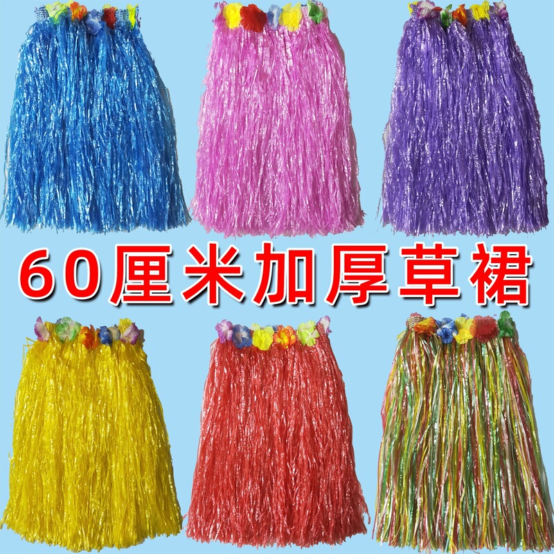 Adult Hawaiian Hula Skirt Seaweed Dance Dance Annual Party Party Costume Props Set