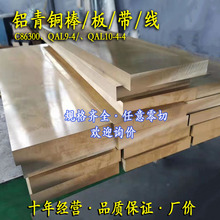 ��ӦC86300����ͭ��QAL9-4����ͭ��QAL10-4-4����ͭ�� H59 H62��