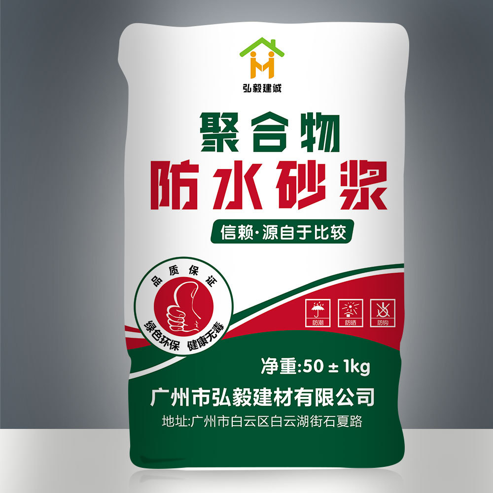 聚合物防水砂浆