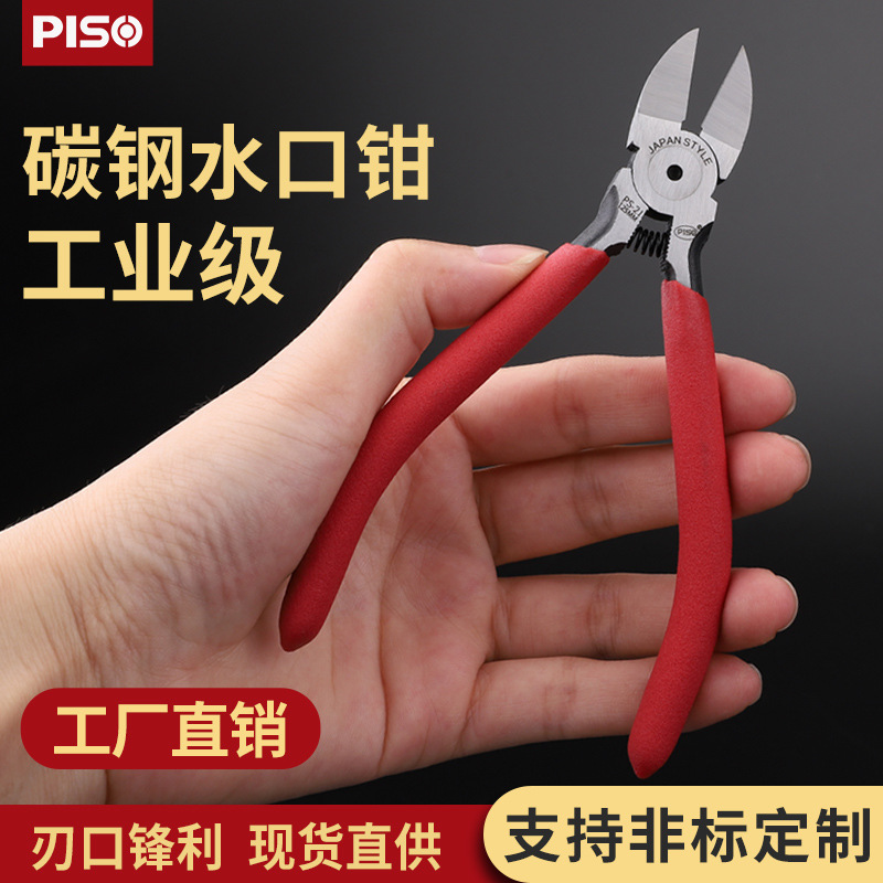 品尚水口钳6寸电子剪线工业偏口钳子斜嘴剪钳塑料毛边修5寸斜口钳