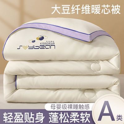 Kasi Deere Soybean fibre Spring and autumn quilt Four seasons currency quilt The quilt core thickening keep warm Winter quilt Single Bedding child