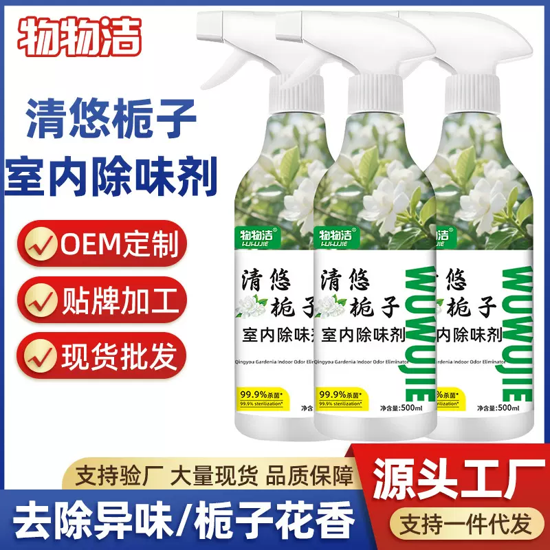 室内除味剂家用栀子花香卧室宿舍卫生间厕所去异味留香空气清新剂