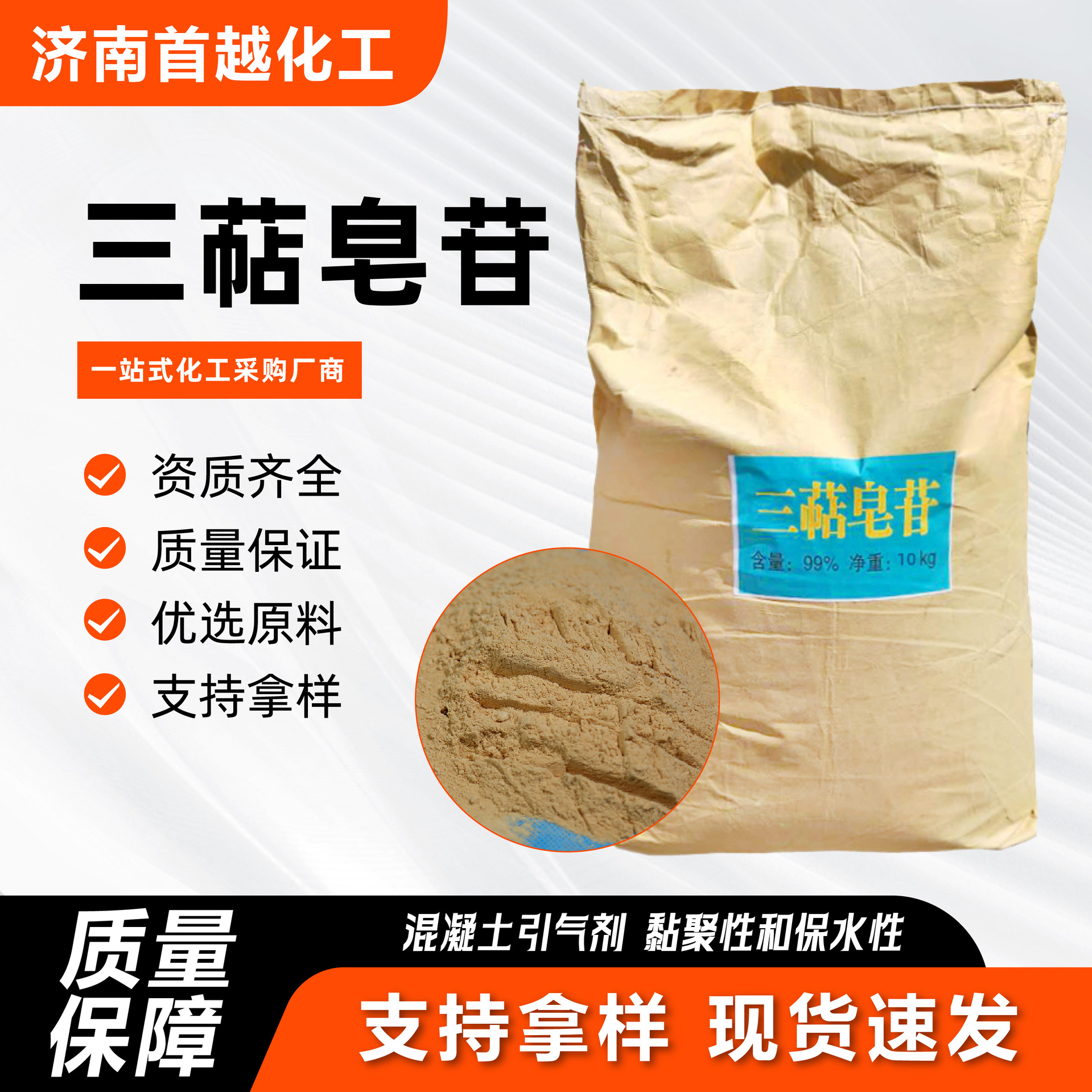 三萜皂苷混凝土引气剂茶皂素水泥砂浆泵送剂建筑添加剂三萜皂甙