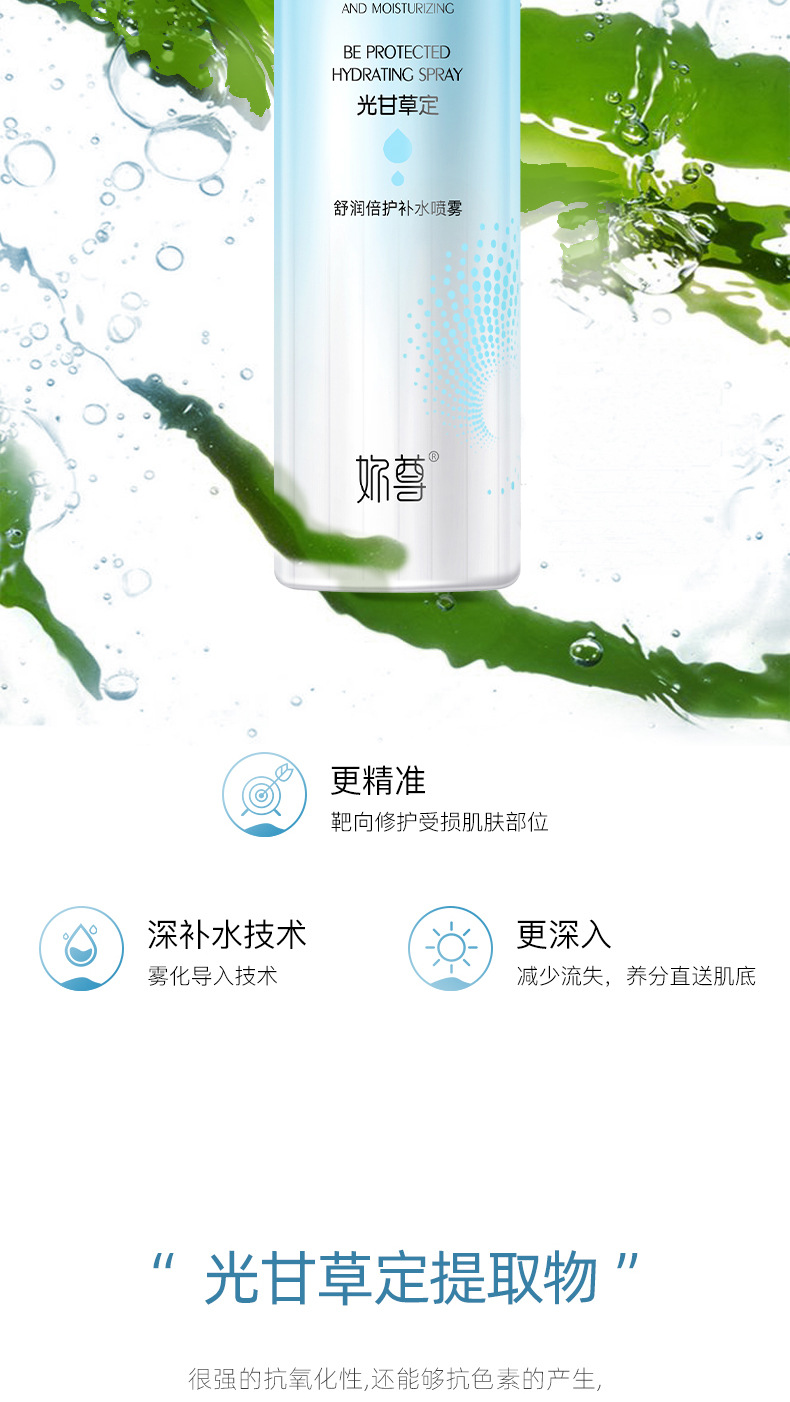 #舒润倍护补水喷雾_07.jpg