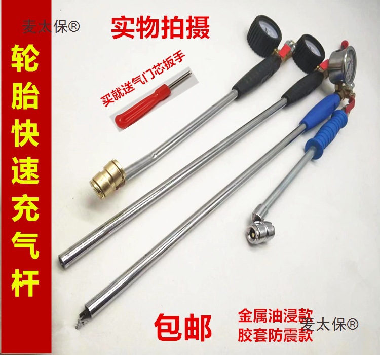 货车真空胎加长充气装置放气嘴充气工具轮胎带表充气杆打气麦太保