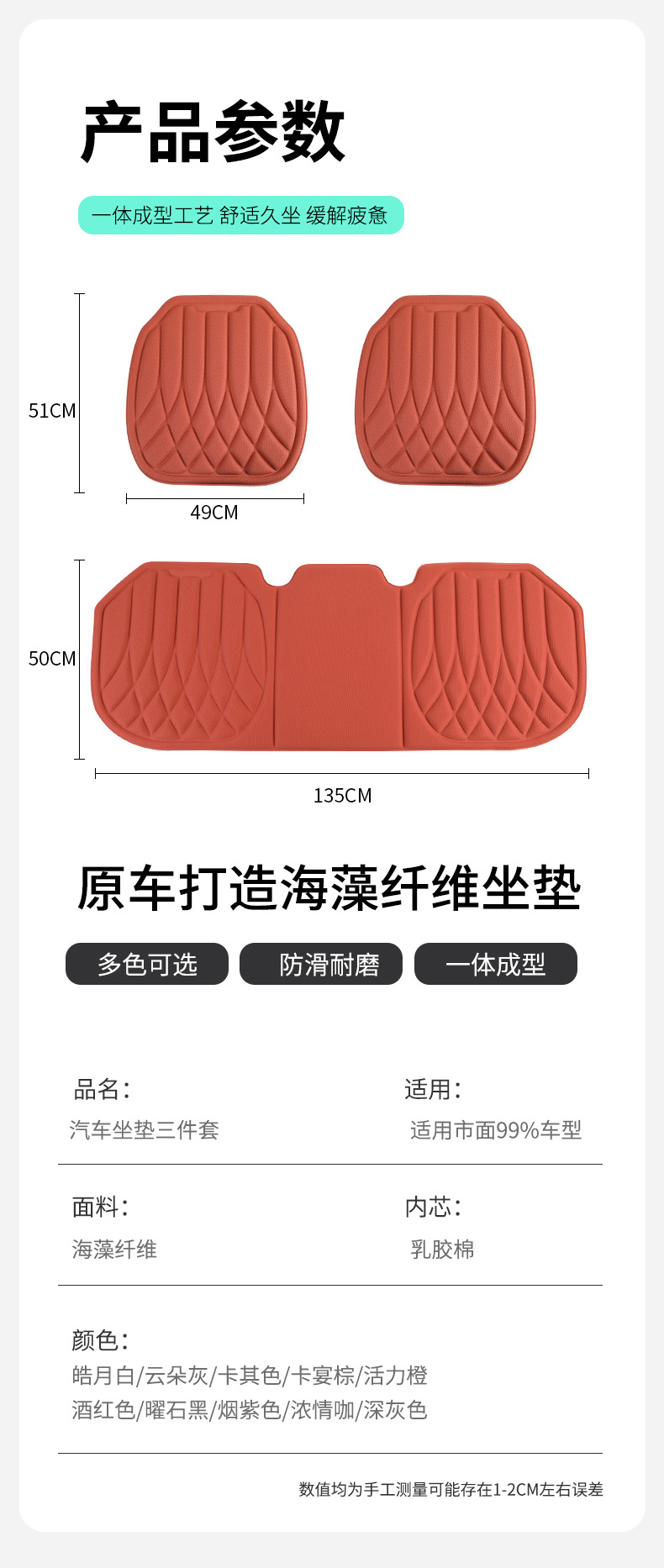Car Seat Cushion Made of Seaweed Fiber, Warm in Winter, Cool in Summer, Non-Slip, Breathable, Suitable for All Seasons, Latex Molded Three-Piece Set, Cross-Border