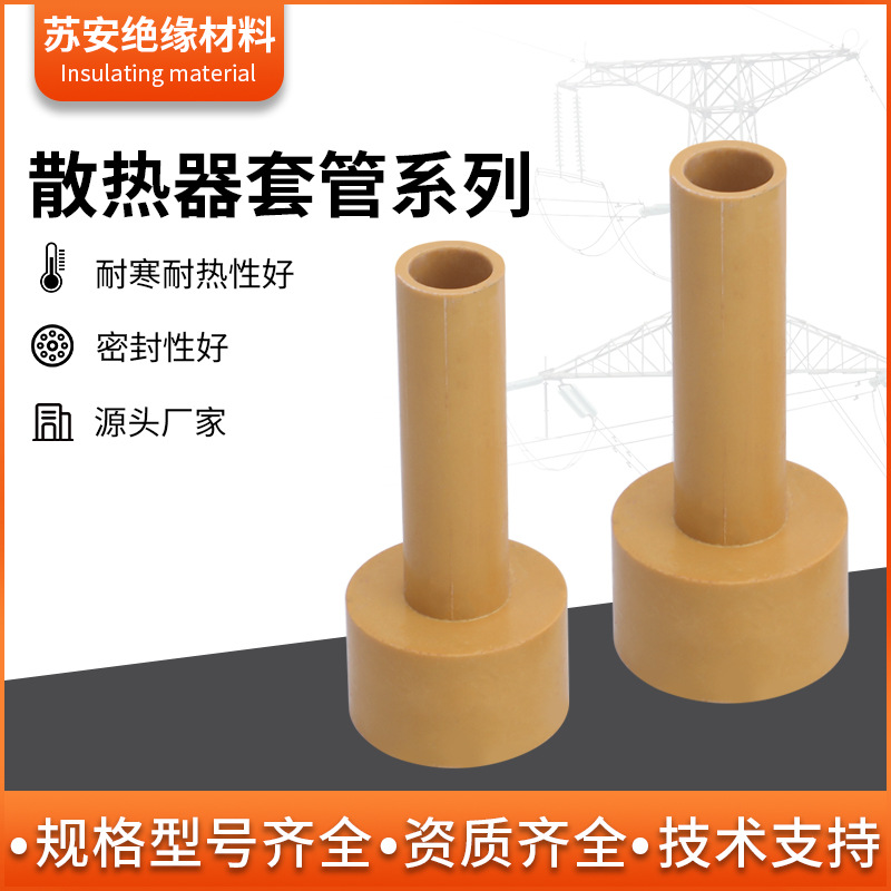 厂家直销绝缘材料可控硅晶闸管SF风冷散热器环氧树脂套管配螺丝用