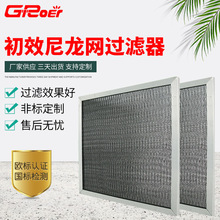 厂家直供尼龙网板式过滤器 板式尼龙防尘网回风滤网 尼龙过滤网