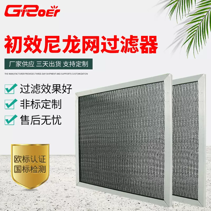 厂家直供尼龙网板式过滤器 板式尼龙防尘网回风滤网 尼龙过滤网