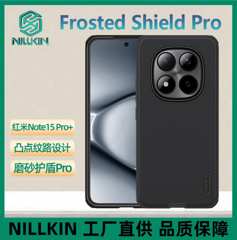 NILLKIN适用红米Note15 Pro手机壳超薄磨砂护盾PRO壳note15 Pro+|undefined