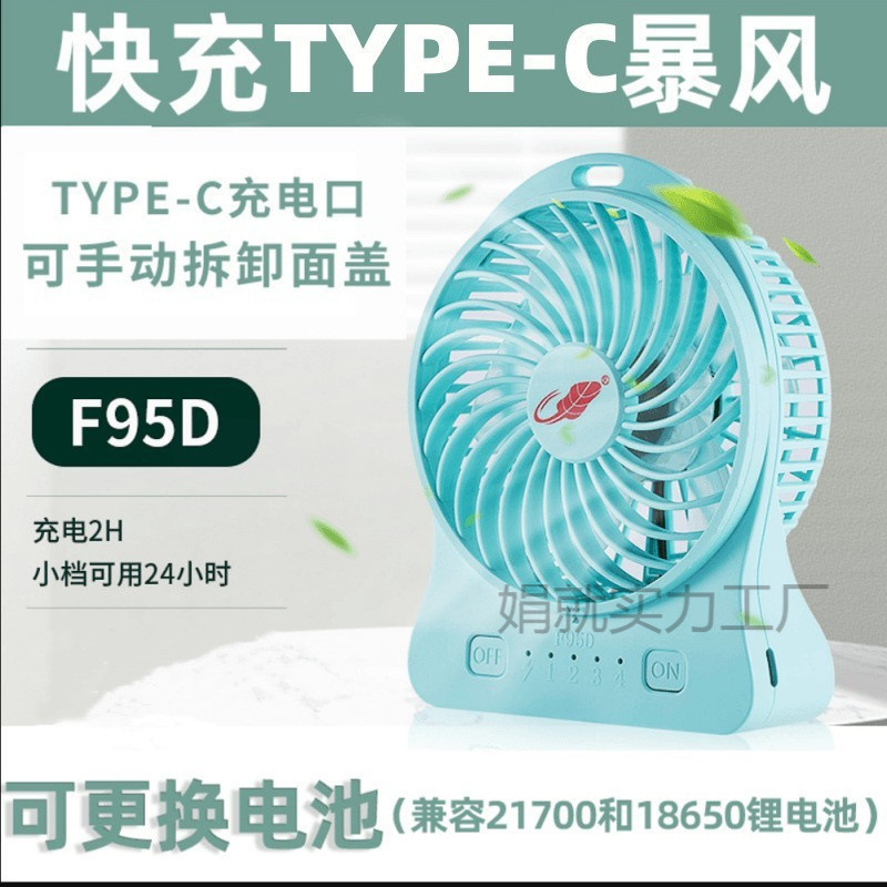 共田F95B小电风扇可充电迷你USB学生宿舍静音桌面手持大风力风扇|undefined