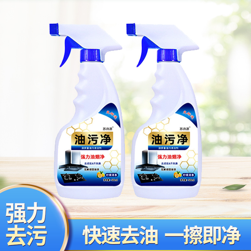油汙淨500g/瓶油煙淨廚房油汙垢清潔劑油煙機清洗劑壹件代發