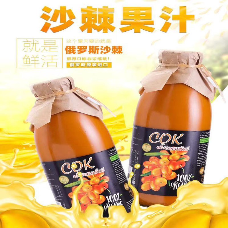 俄罗斯进口沙棘汁原浆无糖精新鲜果汁750ml