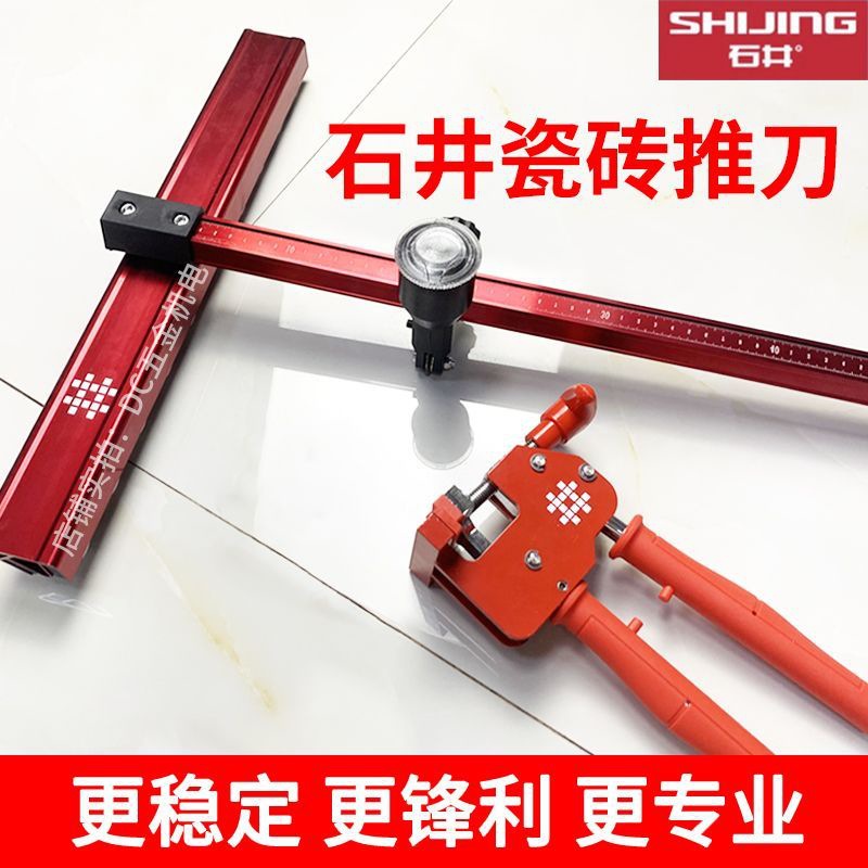 石井重型专用瓷砖t型推刀多功能手动新款岩板进口大油壶大板推刀