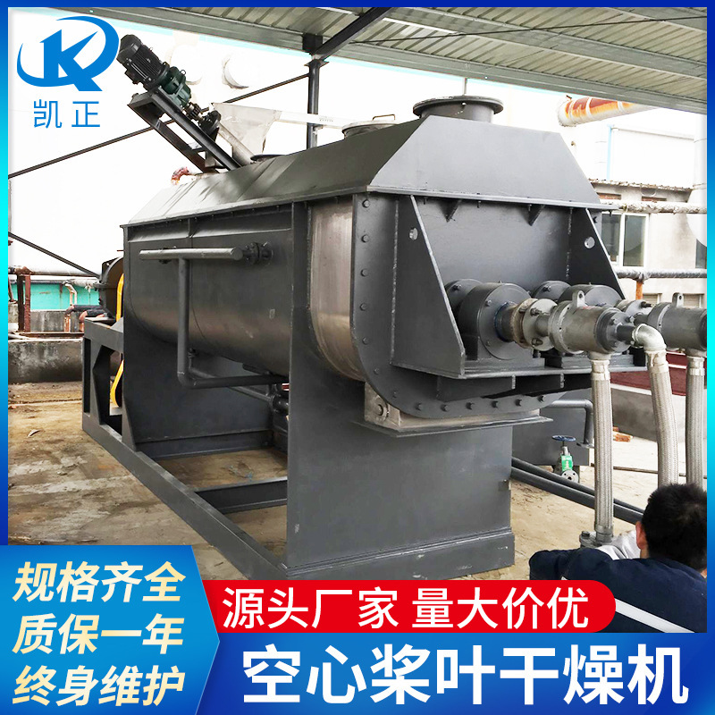 厂家供应空心桨叶干燥机化工混合机三合一干燥机