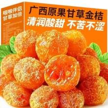 甘草金桔干金橘蜜饯果脯干小袋包装即食休闲零食甘草金桔