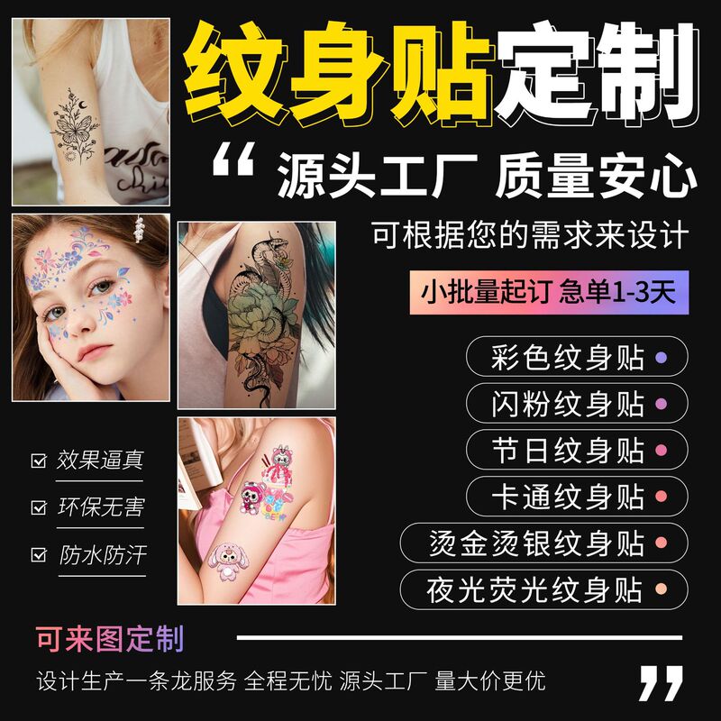 Customized Tattoo Stickers Cross-Border Cartoon Tattoo Stickers Children's Stage Makeup Face Stickers Colorful Luminous Hot Stamping Tattoo Stickers