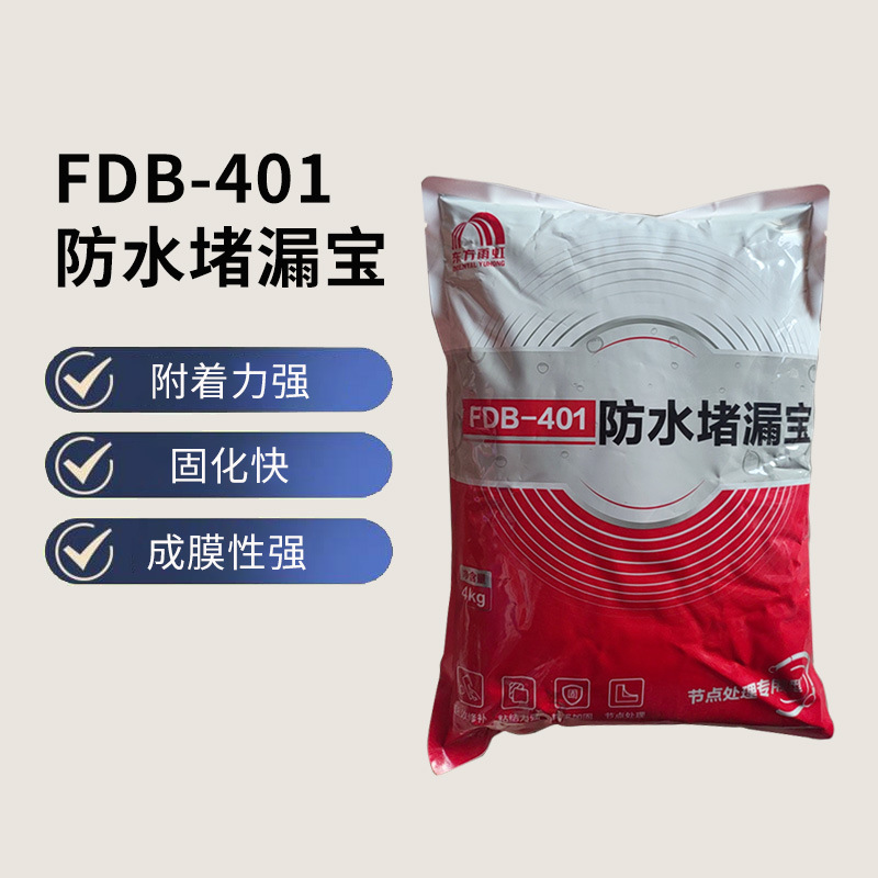 东方雨虹FDB-401防水堵漏宝水泥地面修补卫生间防水防漏补漏涂料